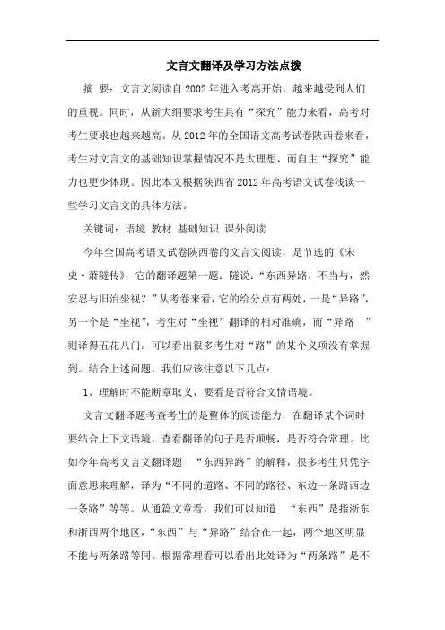 文言文翻译及学习方法点拨