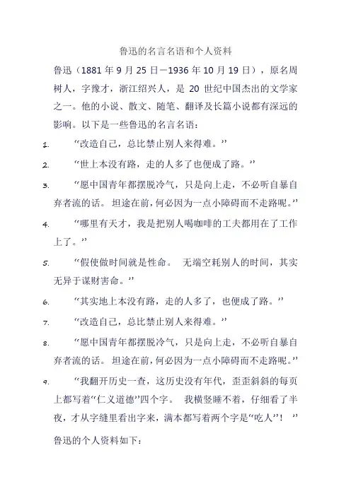 鲁迅的名言名语和个人资料