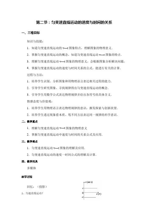 高一物理人教版必修1教学教案第二章2匀变速直线运动的速度与时间的关系(1)_1