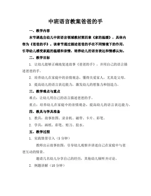 中班语言教案爸爸的手