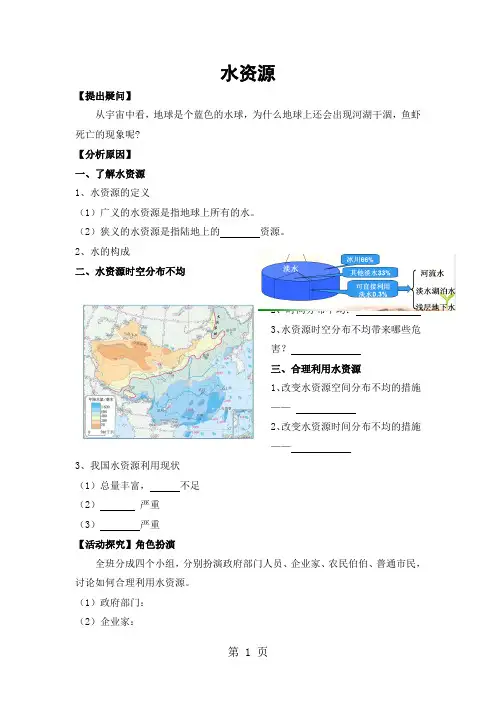 粤人版初中地理八上3.3《水资源》学案-word