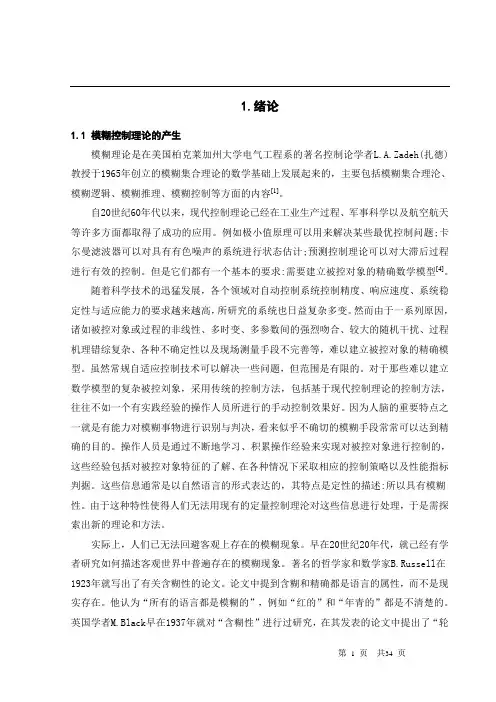 温度控制系统中模糊控制算法的仿真