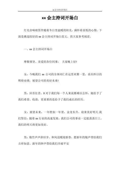 主持词 2020会主持词开场白