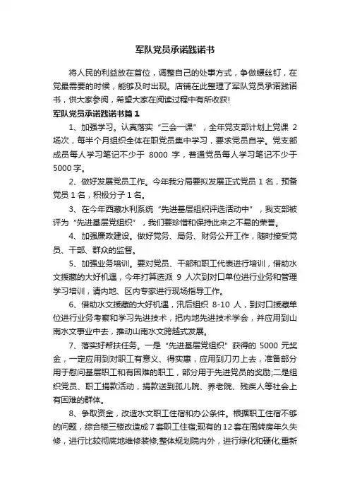 军队党员承诺践诺书