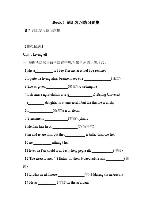 Book 7 词汇复习练习题集