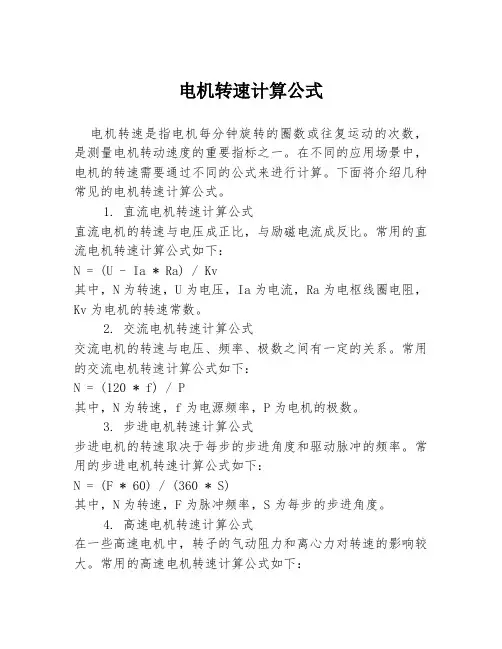 电机转速计算公式