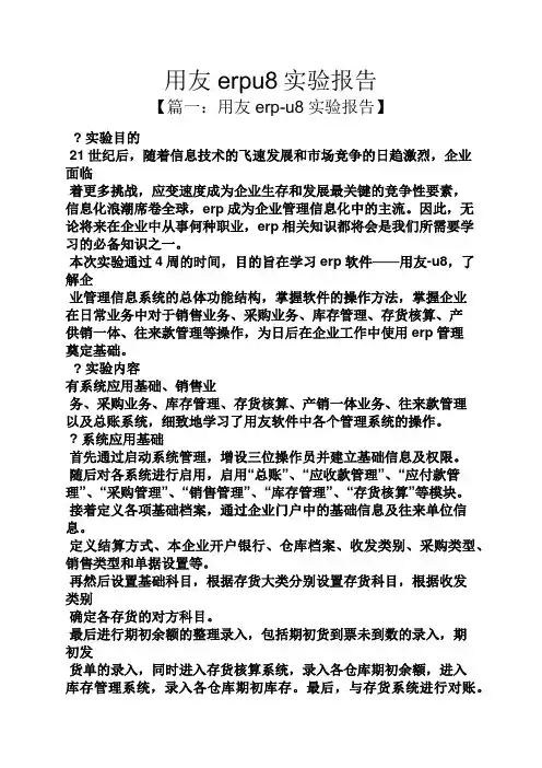 工作报告之用友erpu8实验报告
