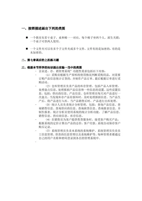 上机二 类图对象图上机练习题