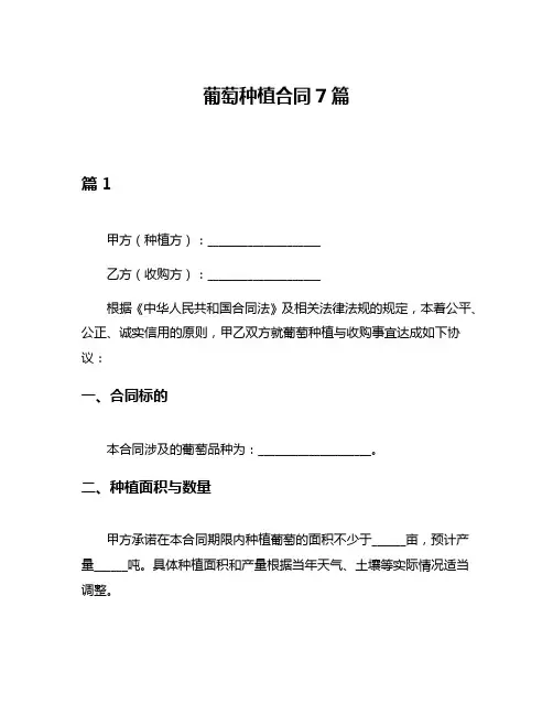 葡萄种植合同7篇