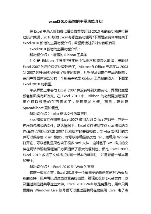 excel2010新增的主要功能介绍