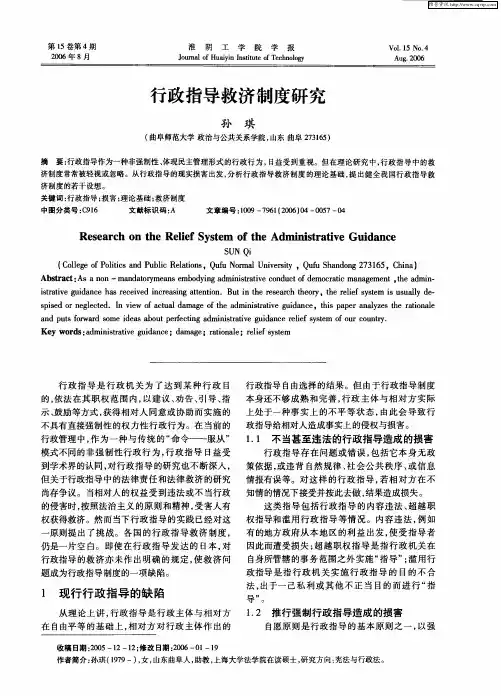 行政指导救济制度研究