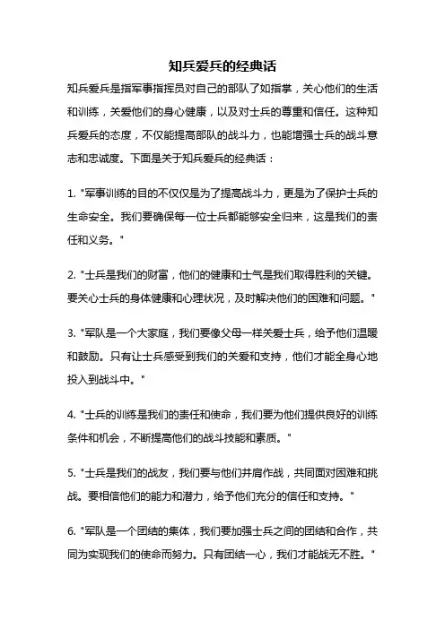 知兵爱兵的经典话