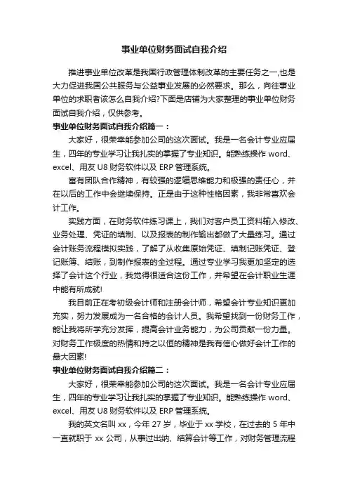 事业单位财务面试自我介绍