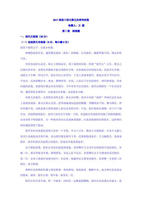 江西省高安中学高三上学期第五次周测语文试题 含答案