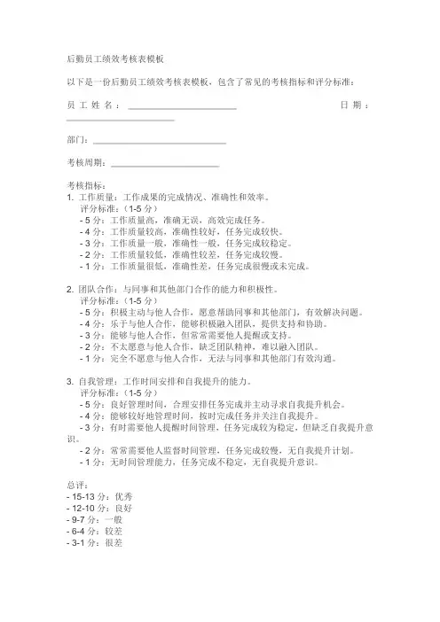 后勤员工绩效考核表模板