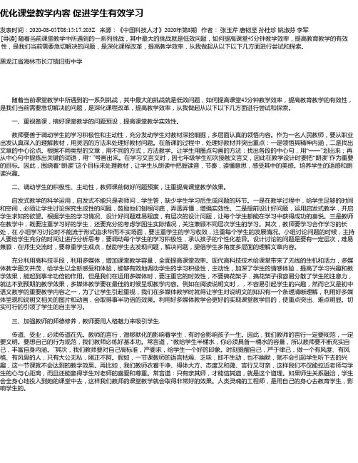 优化课堂教学内容  促进学生有效学习