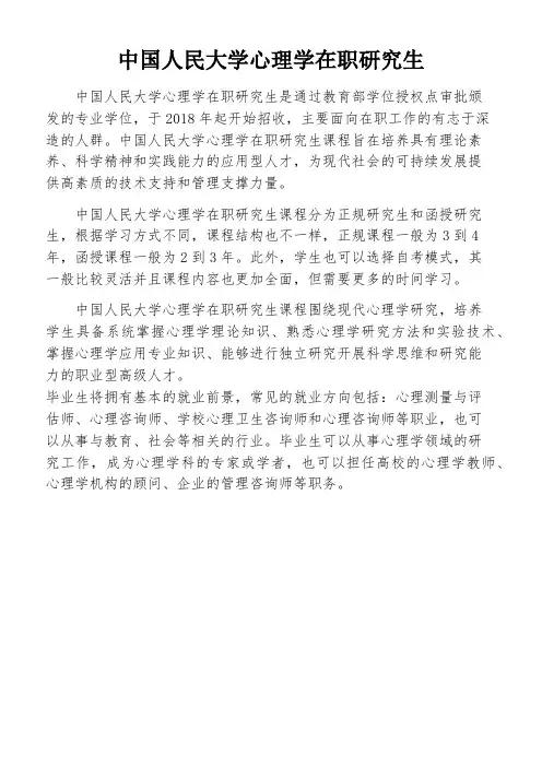 中国人民大学心理学在职研究生