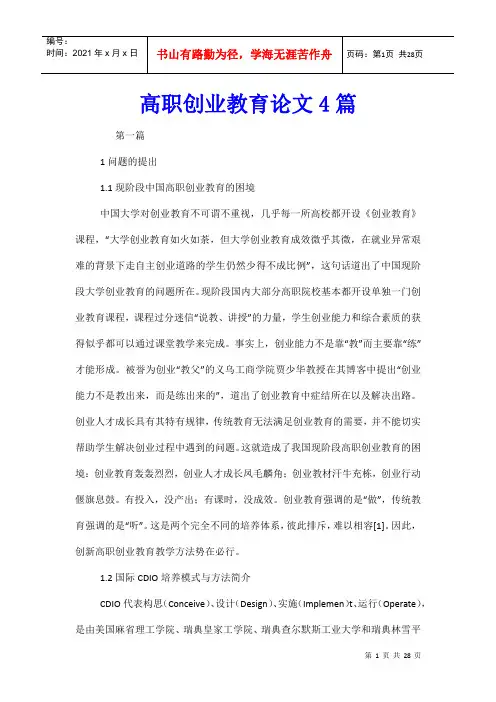 高职创业教育论文4篇