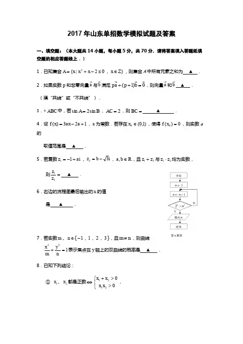 2017年山东单招数学模拟试题及答案