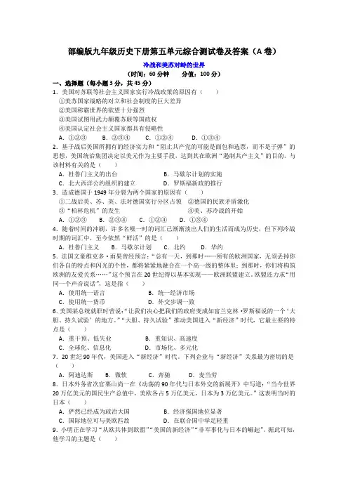 部编版九年级历史下册第五单元综合测试卷及答案(A卷)