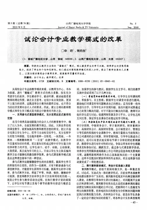 试论会计专业教学模式的改革