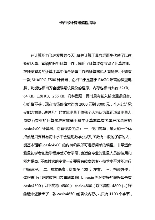 卡西欧计算器编程指导