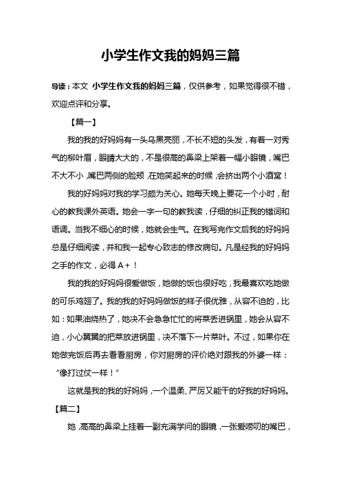 小学生作文我的妈妈三篇
