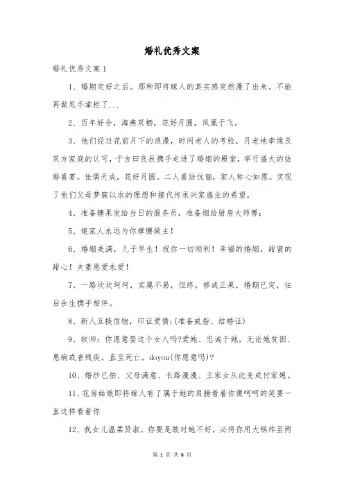 婚礼优秀文案