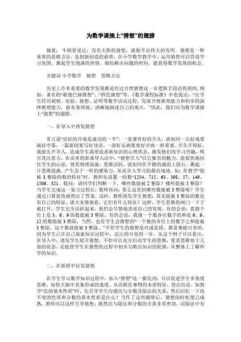 为数学课插上“猜想”的翅膀