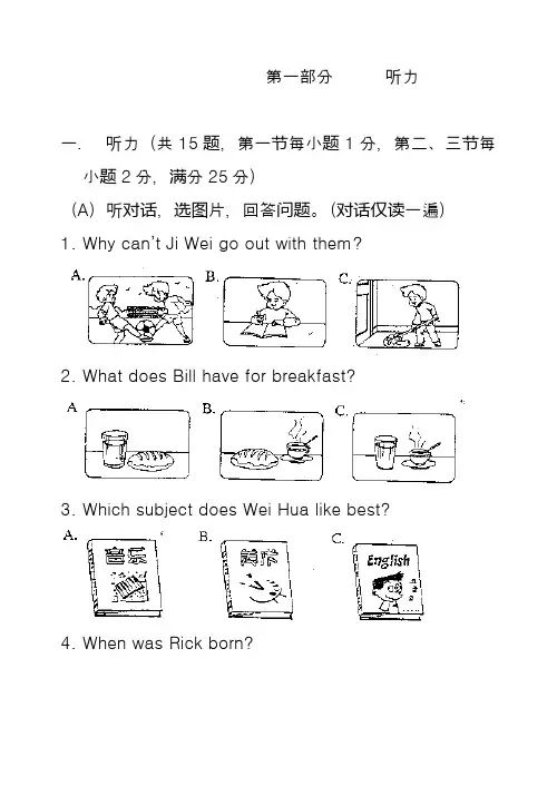 2020学年中考英语第三次模拟试卷