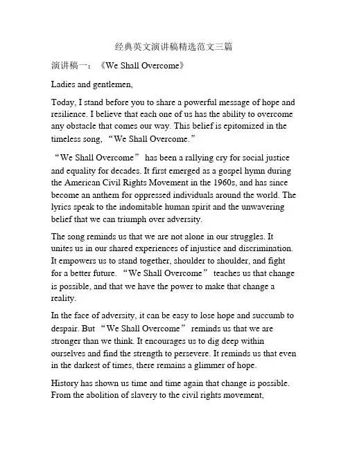 经典英文演讲稿精选范文三篇