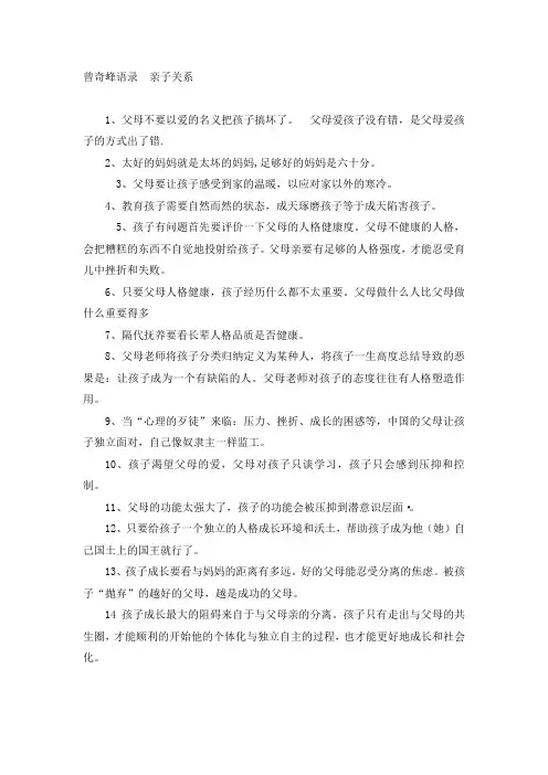 曾奇峰语亲子