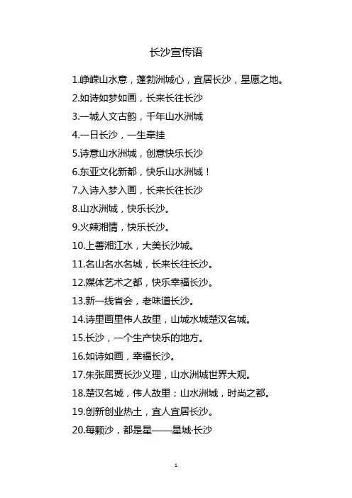 长沙宣传语