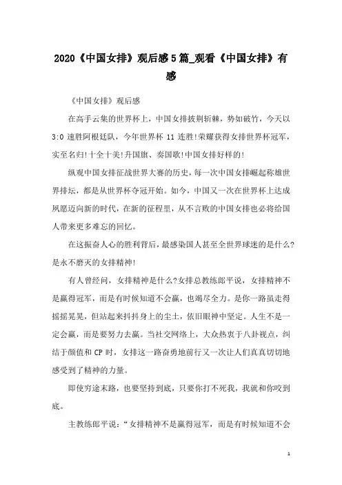 2020《中国女排》观后感5篇_观看《中国女排》有感