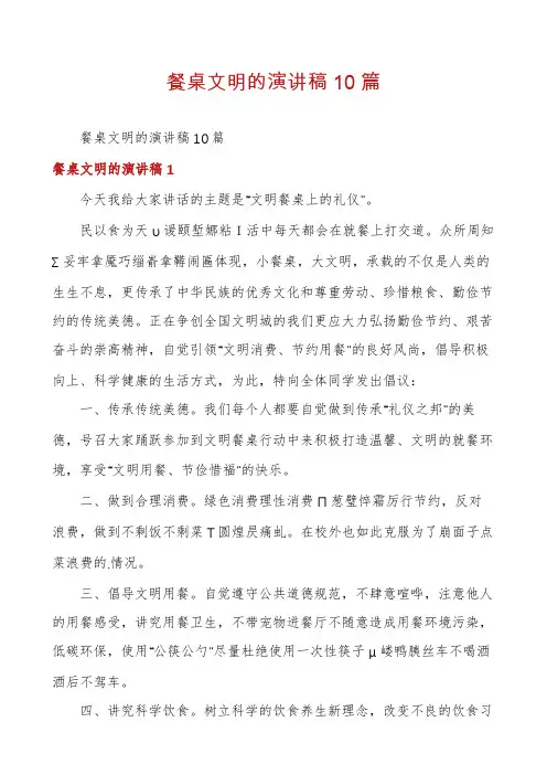 餐桌文明的演讲稿10篇