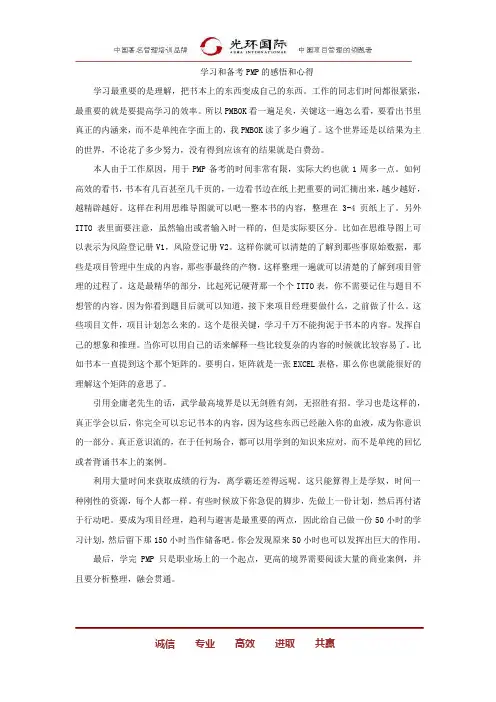 学习和备考PMP的感悟和心得