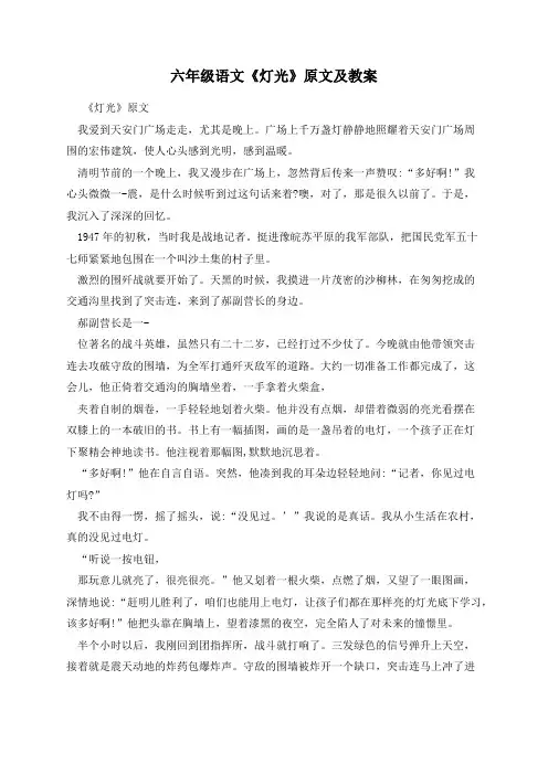 六年级语文《灯光》原文及教案