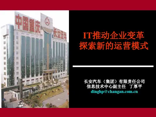 长安汽车1教材课程