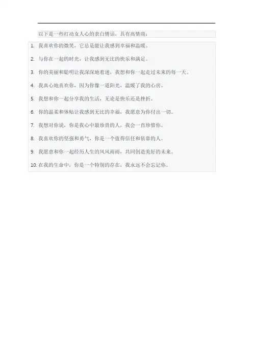 打动女人心的表白情话高情商