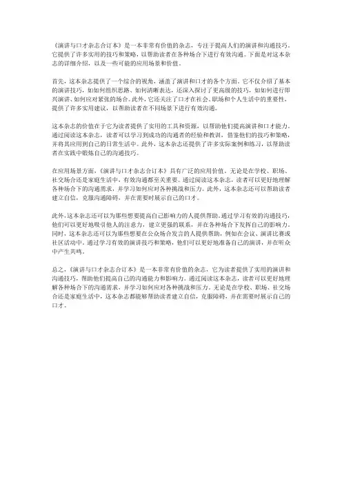 演讲与口才杂志合订本