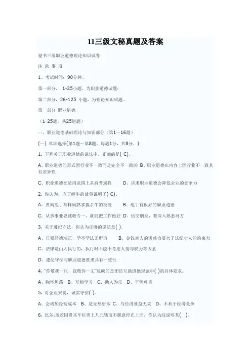 11三级文秘真题及答案