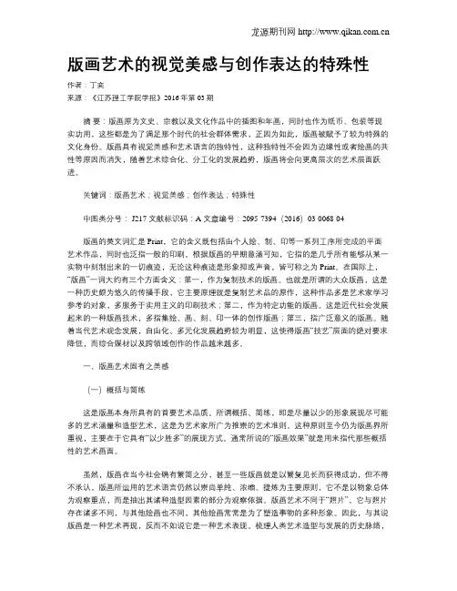 版画艺术的视觉美感与创作表达的特殊性