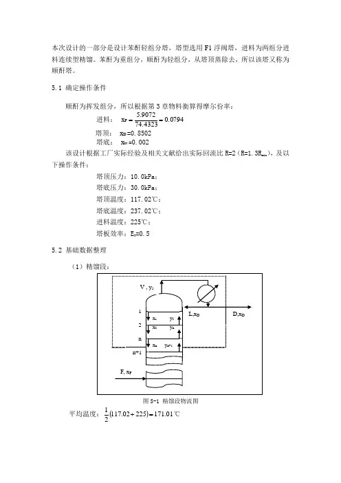 精馏塔的计算