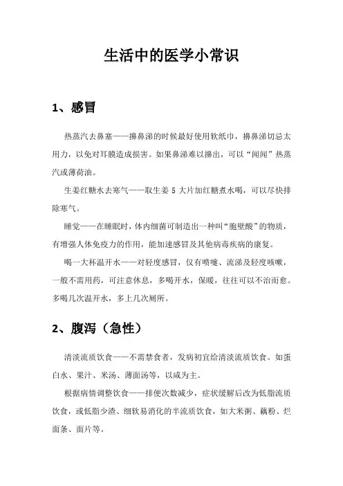 生活中的医学小常识