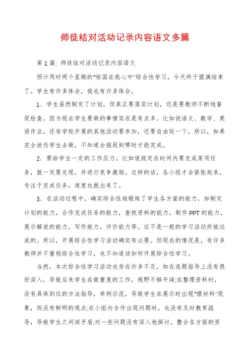 师徒结对活动记录内容语文多篇