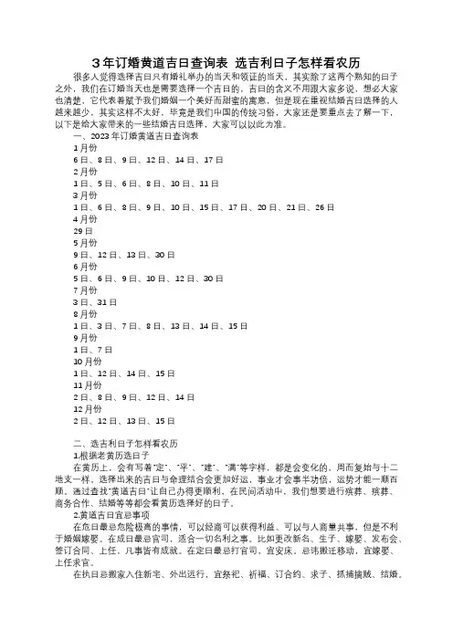 2023年订婚黄道吉日查询表  选吉利日子怎样看农历
