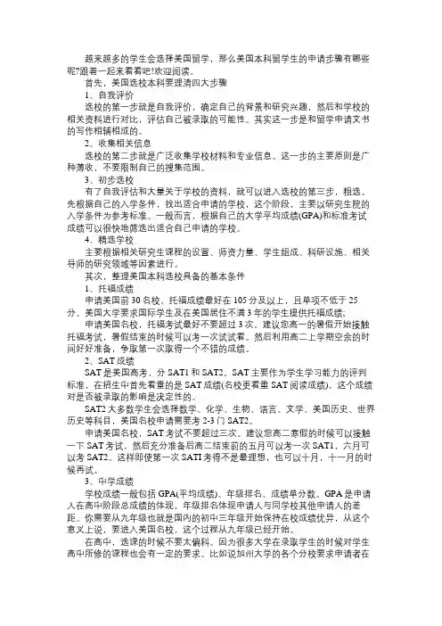 美国本科留学申请步骤有哪些
