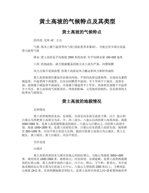 黄土高坡的气候特点及其类型