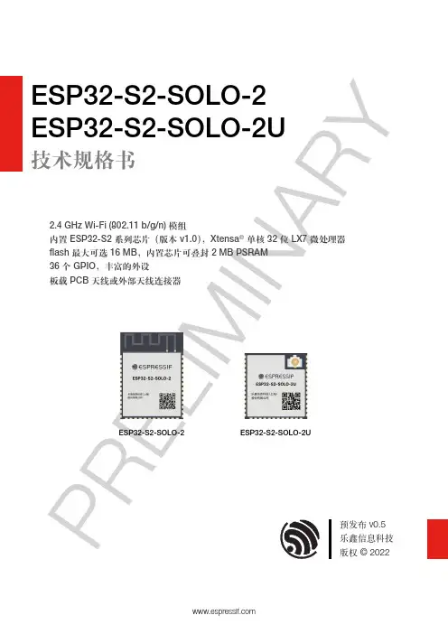 ESP32-S2-Solo-2 模组技术规格书说明书
