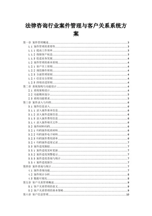 法律咨询行业案件管理与客户关系系统方案